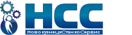 Новокузнецк СтанкоСервис